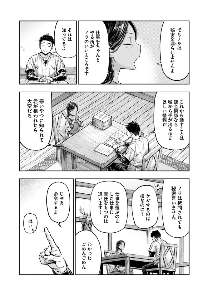 ニセモノの錬金術師 第2.1話 - Page 9