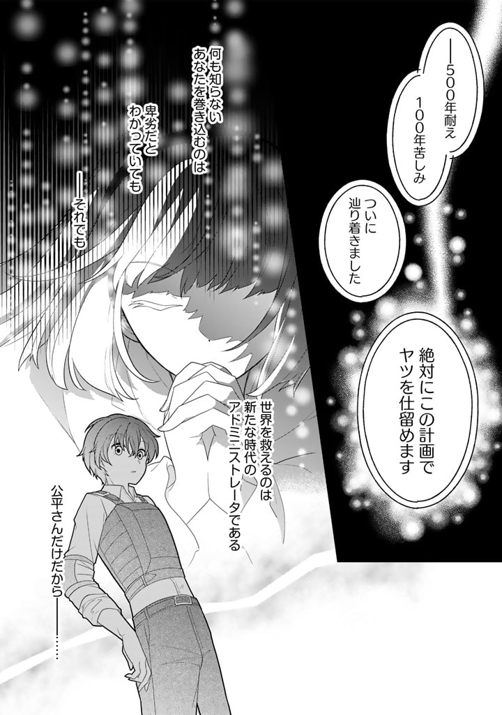 攻略! 大ダンジョン時代 俺だけスキルがやたらポエミーなんだけど 第8.2話 - Page 11