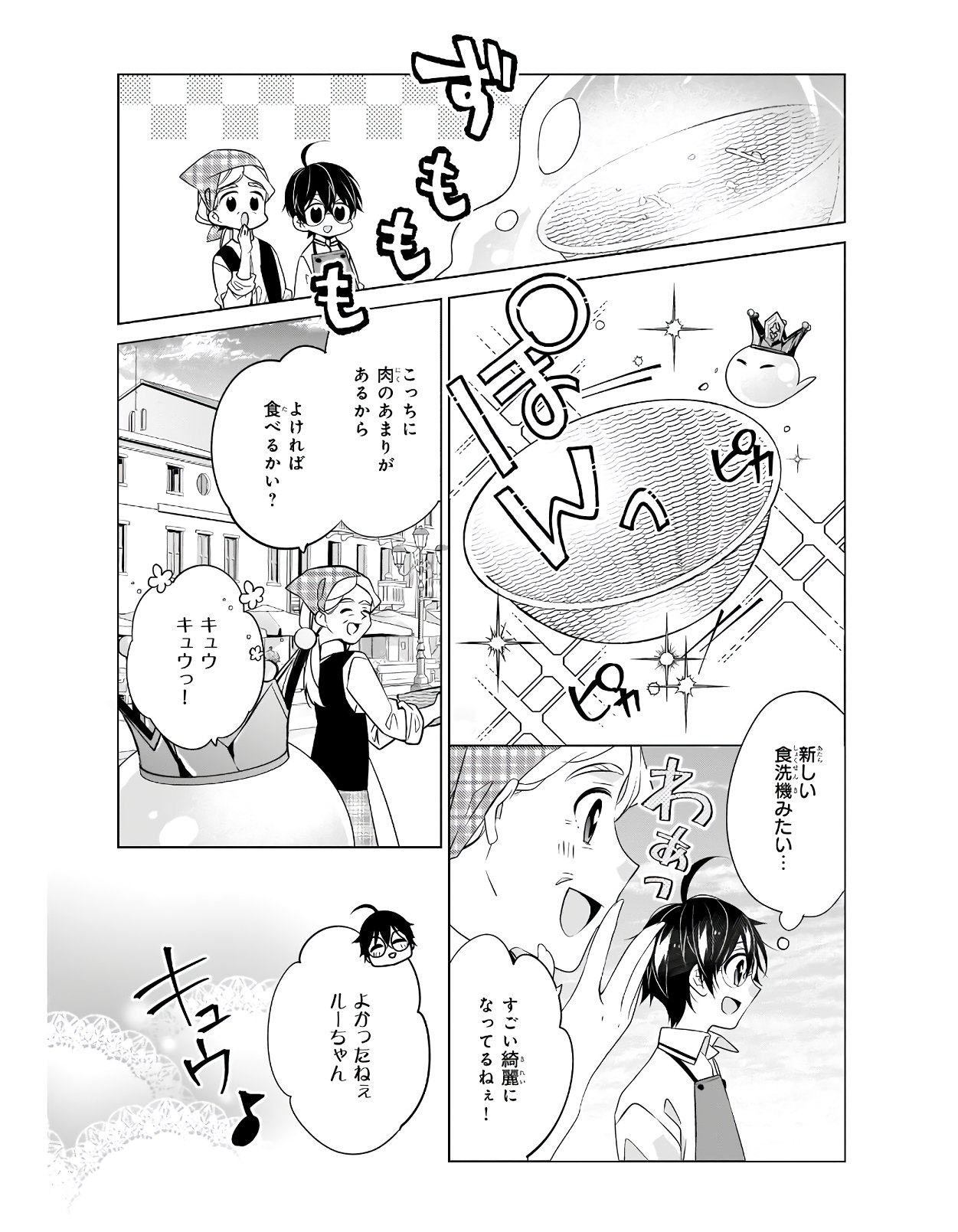 最強の鑑定士って誰のこと? ~満腹ごはんで異世界生活~ 第32話 - Page 9