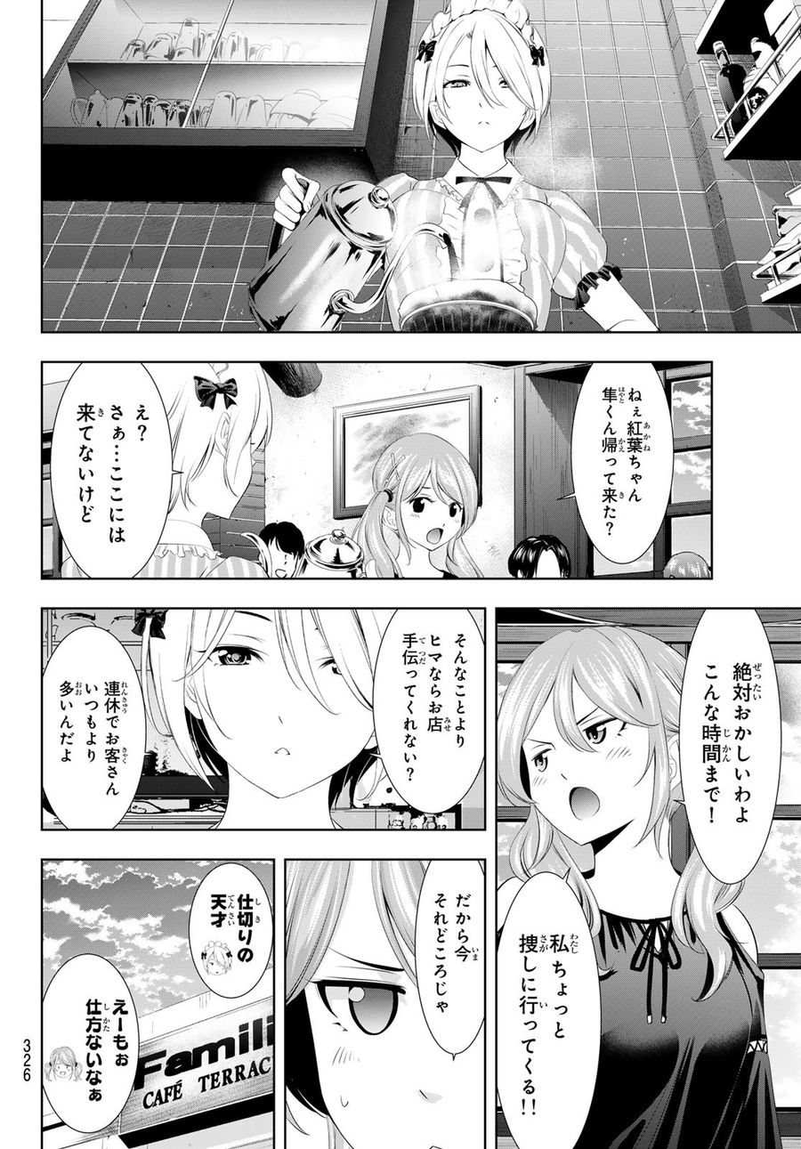 女神のカフェテラス 第119話 - Page 6