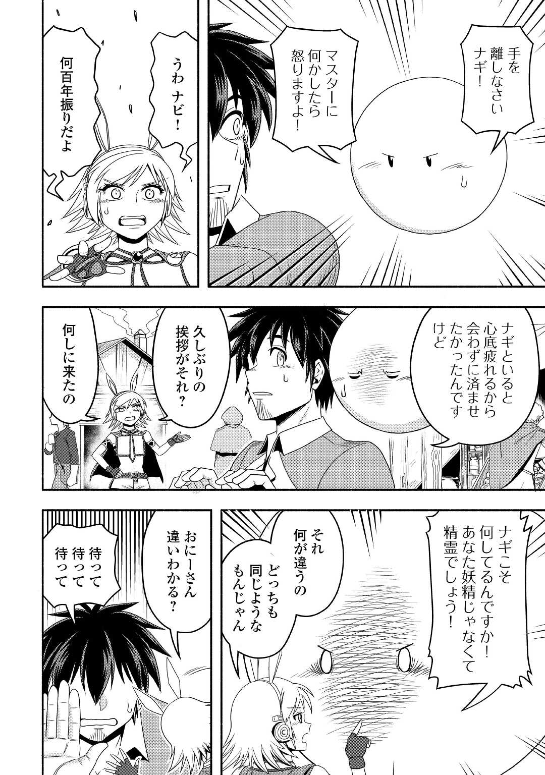 異世界に飛ばされたおっさんは何処へ行く？ 第47話 - Page 16