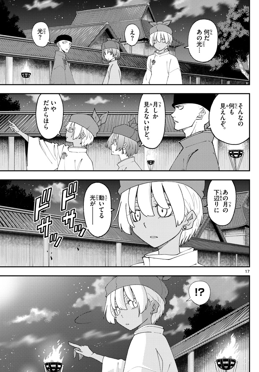 トニカクカワイイ 第204話 - Page 17