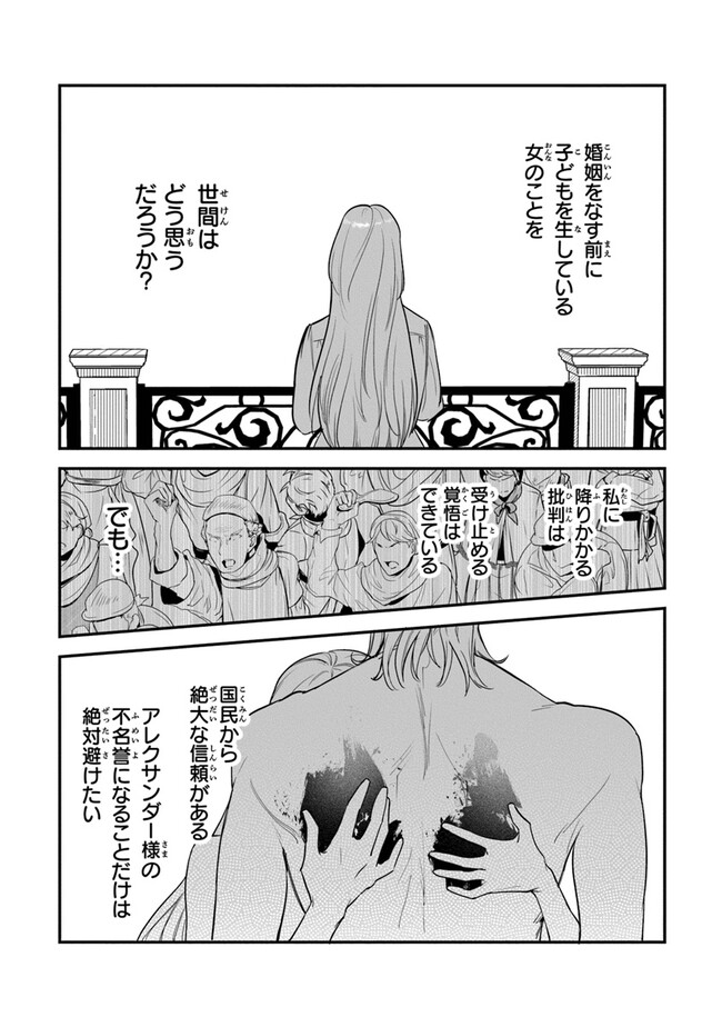 ロイヤル・シンデレラ・ママ 天涯孤独の没落令嬢は冷徹皇帝に溺愛される 第17話 - Page 16