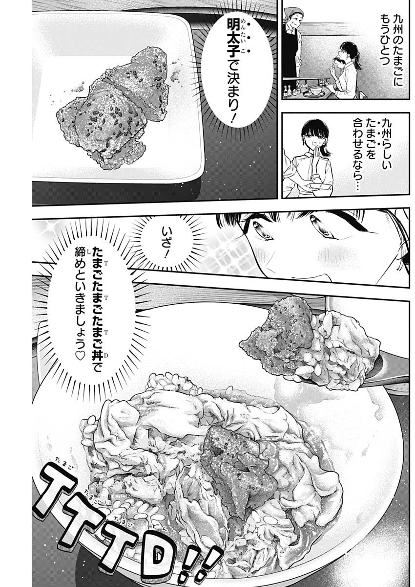 女優めし 第38話 - Page 15