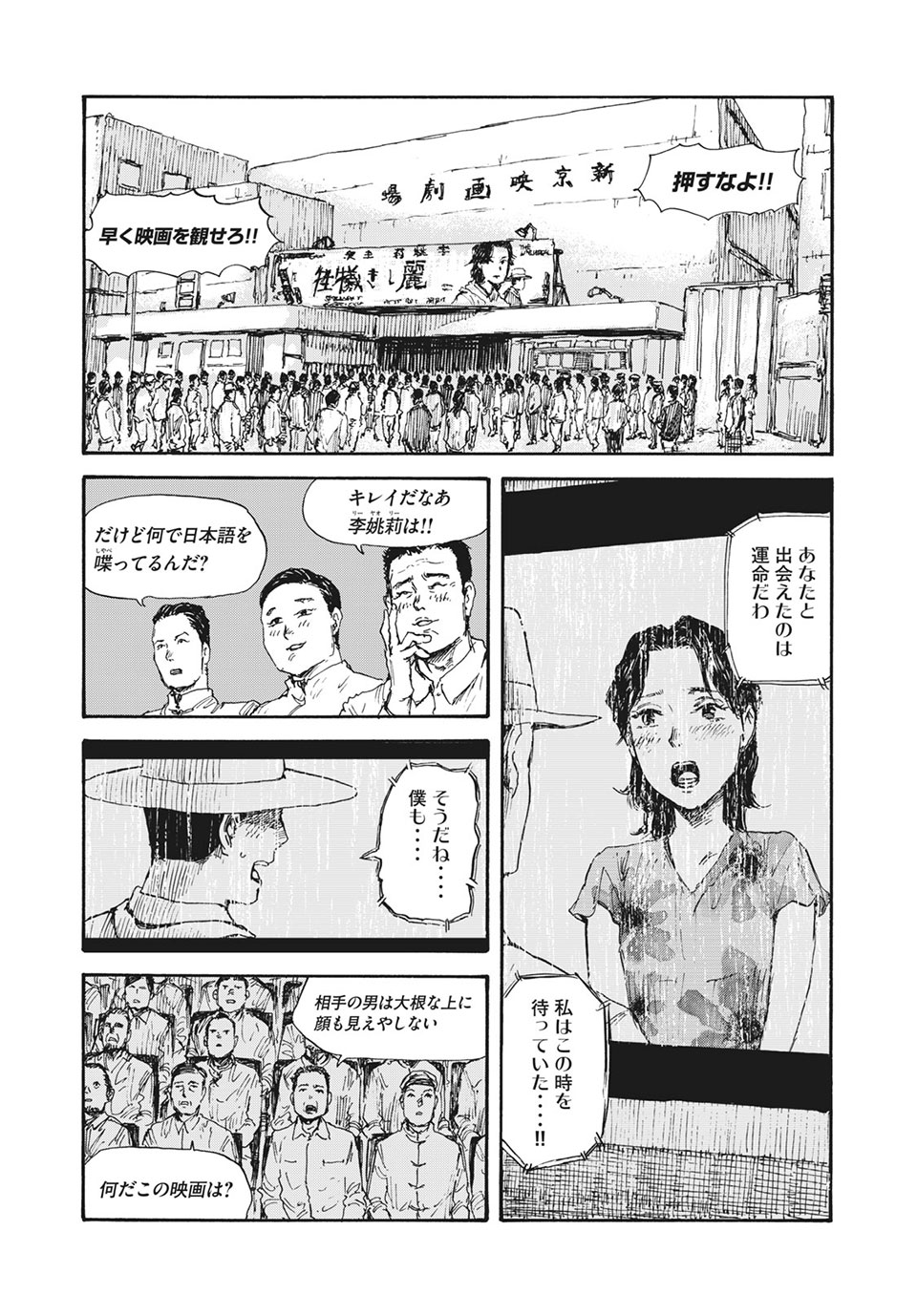 満州アヘンスクワッド 第29話 - Page 11