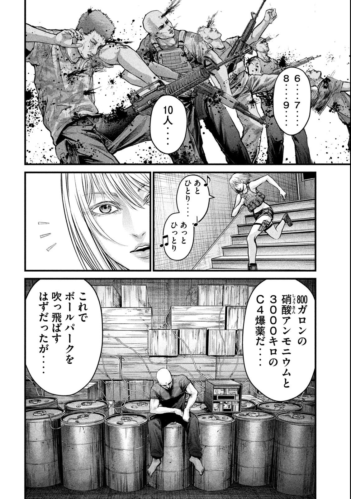 ザ・ヒステリックトリガー 第1.2話 - Page 10