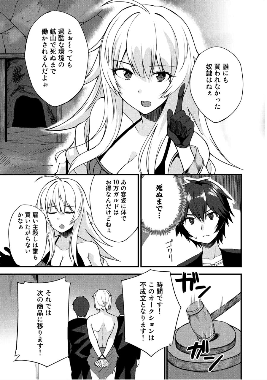 奴隷商人しか選択肢がないですよ?～ハーレム?なにそれおいしいの?～ 第3話 - Page 11