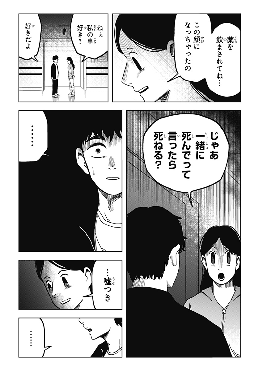 シバタリアン 第7話 - Page 8