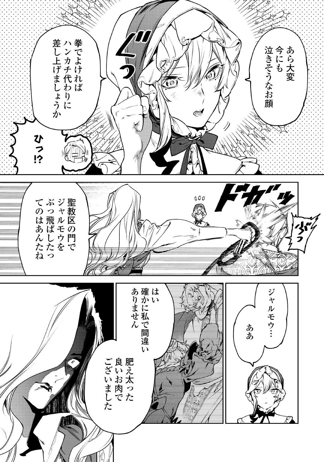 最後にひとつだけお願いしてもよろしいでしょうか 第23話 - Page 11