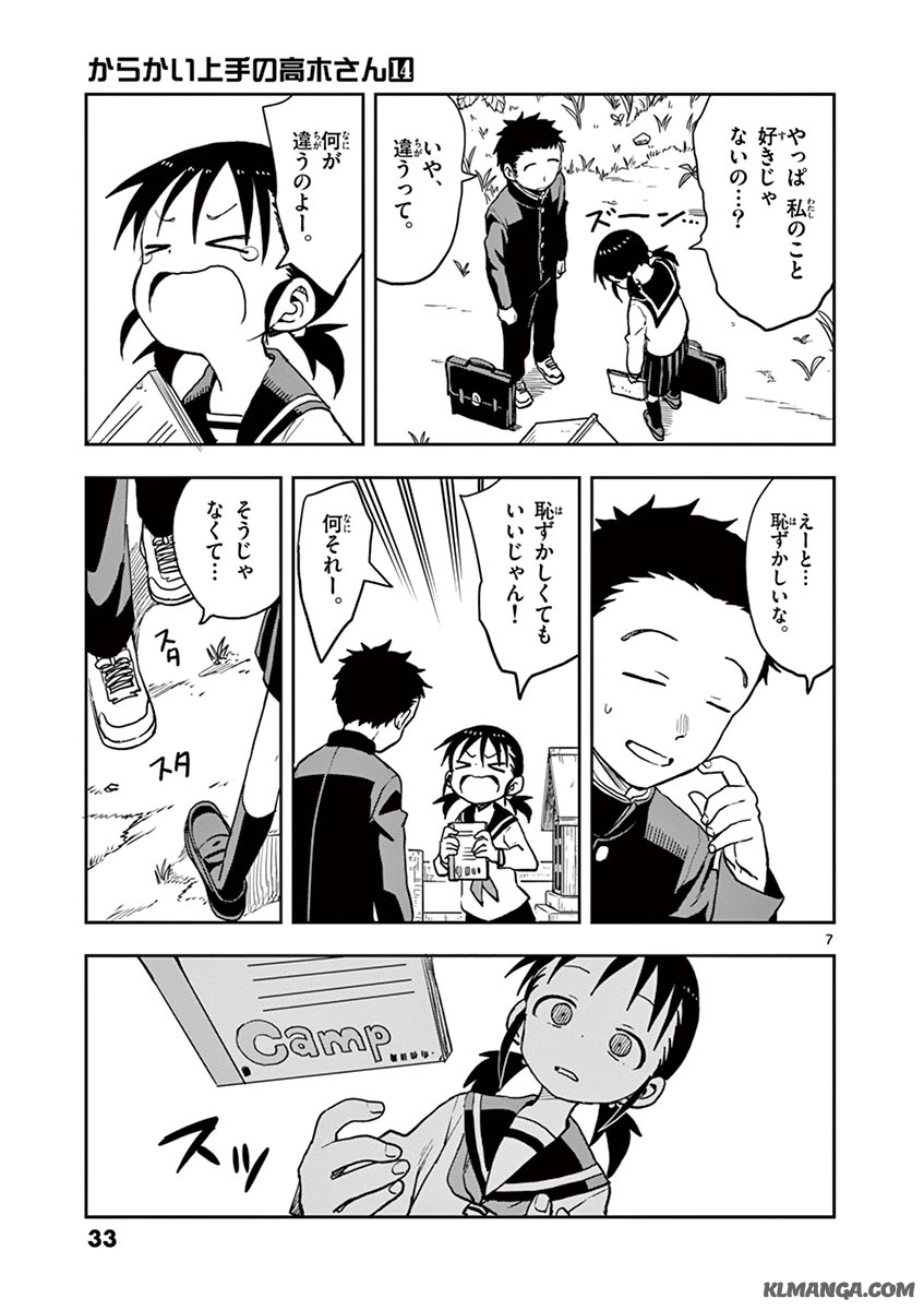 からかい上手の高木さん 第117.5話 - Page 15