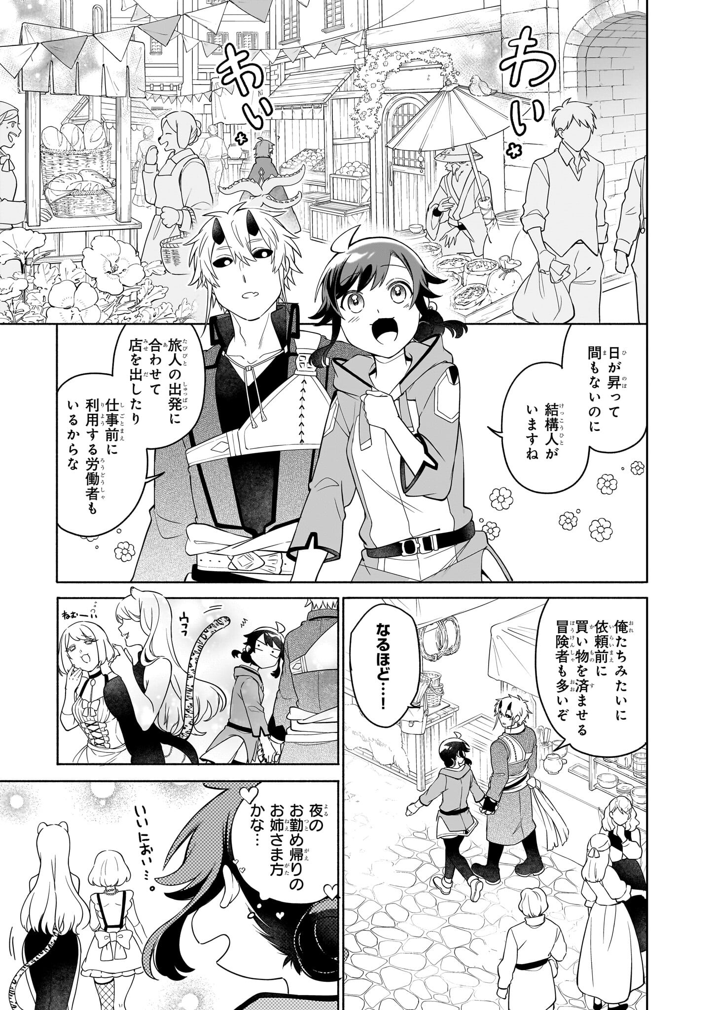 Suterare Seijo no Isekai Gohantabi 第15.1話 - Page 3