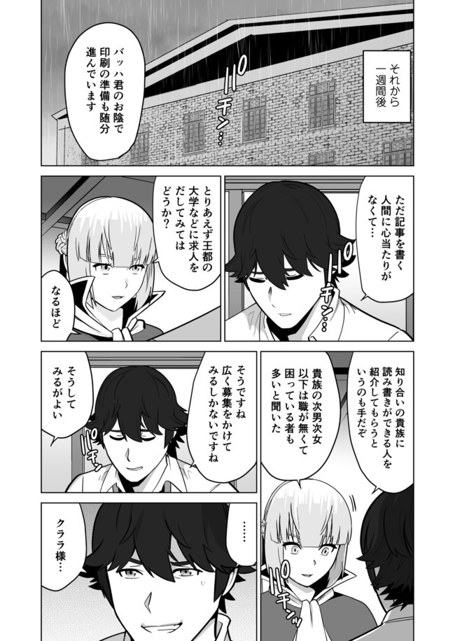 千のスキルを持つ男　異世界で召喚獣はじめました！ 第32.1話 - Page 8