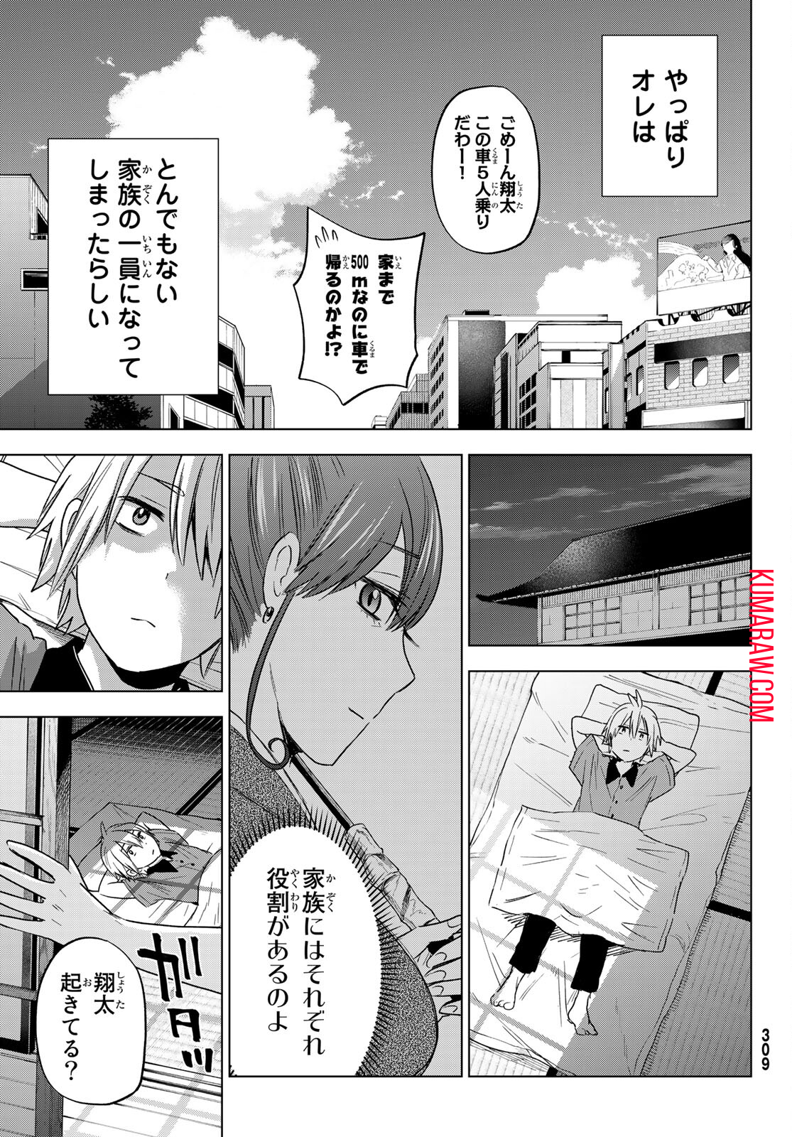 柊さんちの吸血事情 第4話 - Page 21
