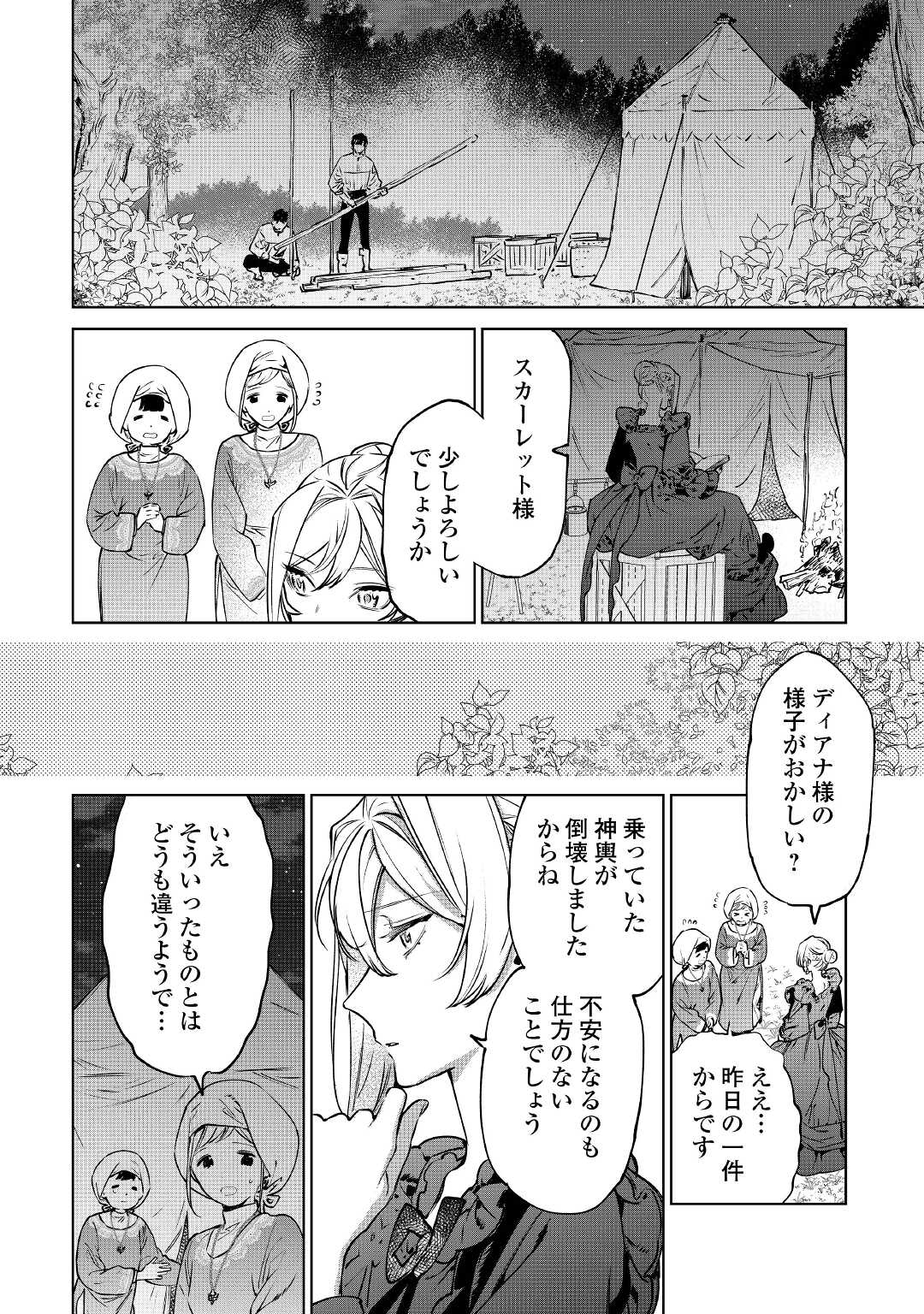 最後にひとつだけお願いしてもよろしいでしょうか 第21話 - Page 8