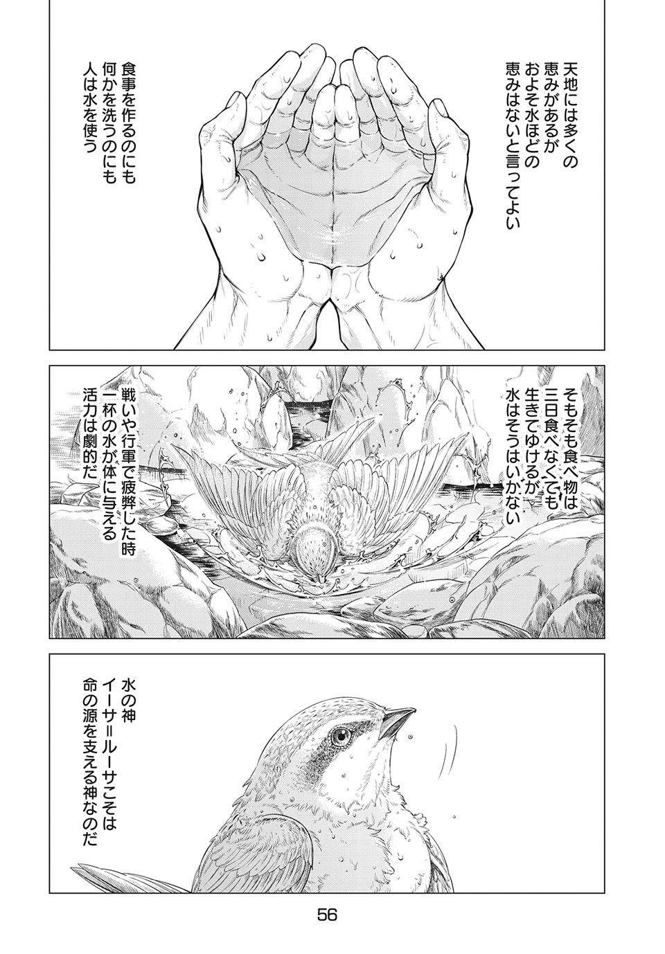 辺境の老騎士 バルド・ローエン 第40話 - Page 20
