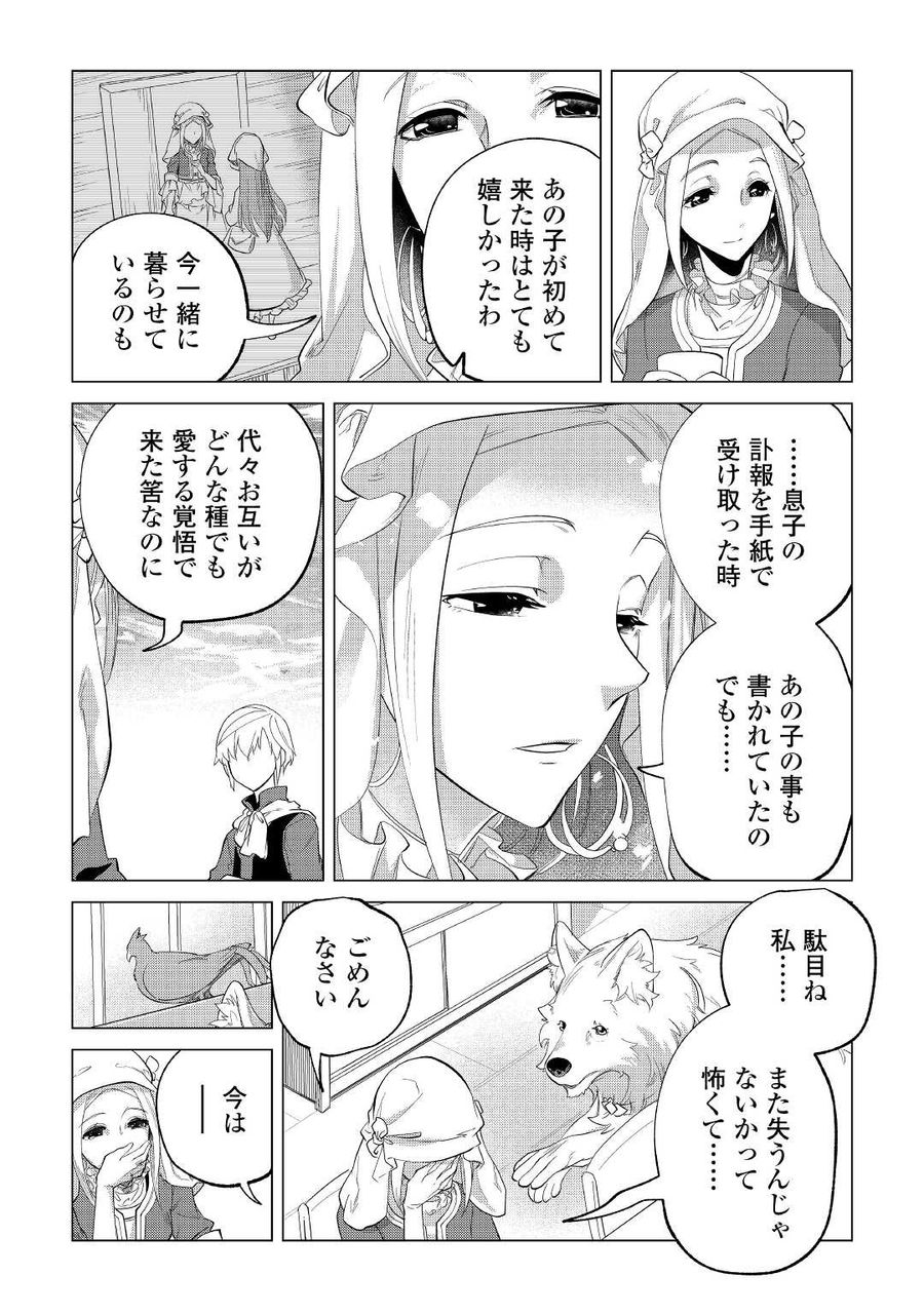 もふもふと異世界でスローライフを目指します！ 第35話 - Page 11