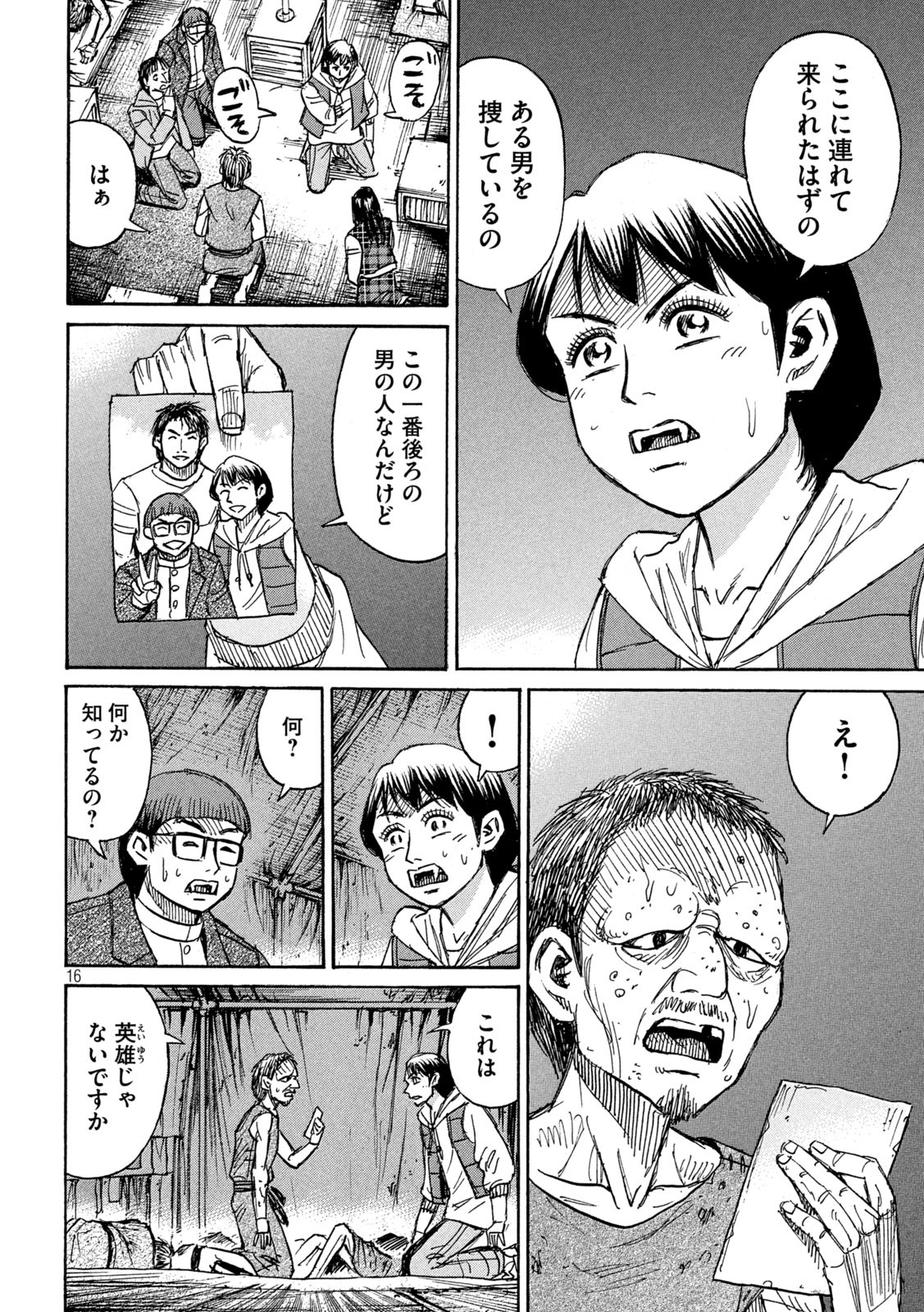 彼岸島 48日後… 第292話 - Page 16