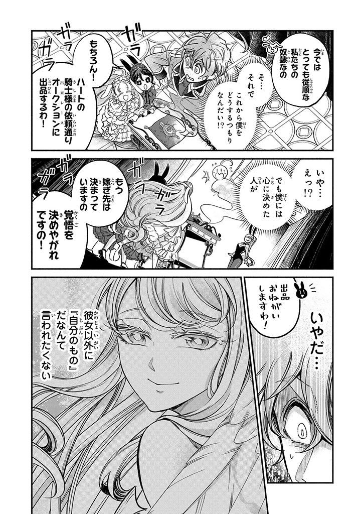 ヴィクトリア・ウィナー・オーストウェン王妃は世界で一番偉そうである 第23.4話 - Page 5