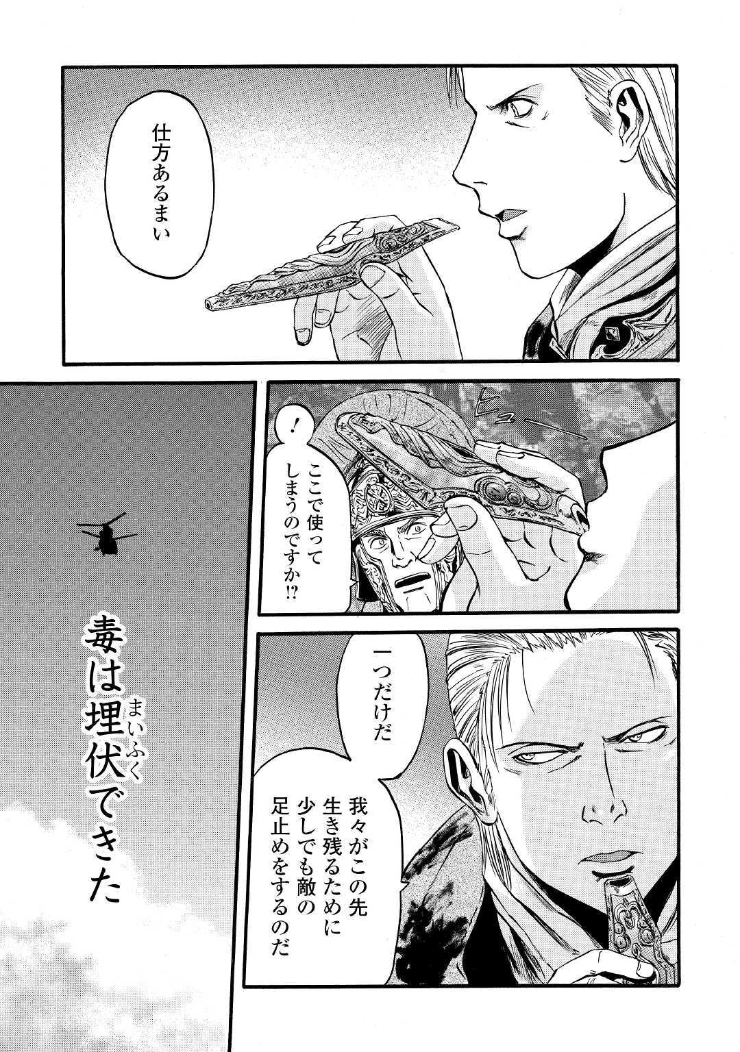 ゲート―自衛隊彼の地にて、斯く戦えり 第88話 - Page 23