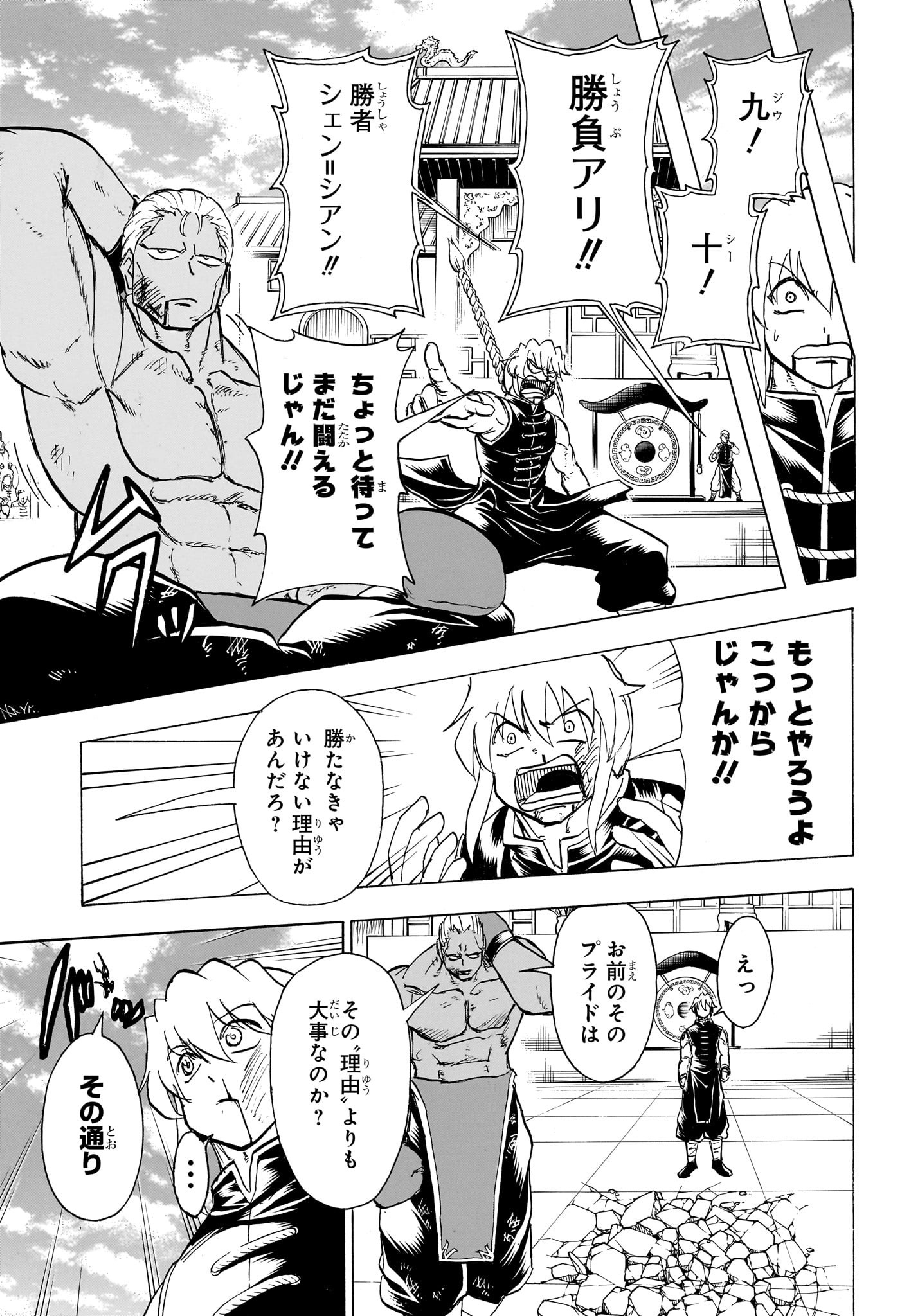 アンデッド＋アンラック 第164話 - Page 5