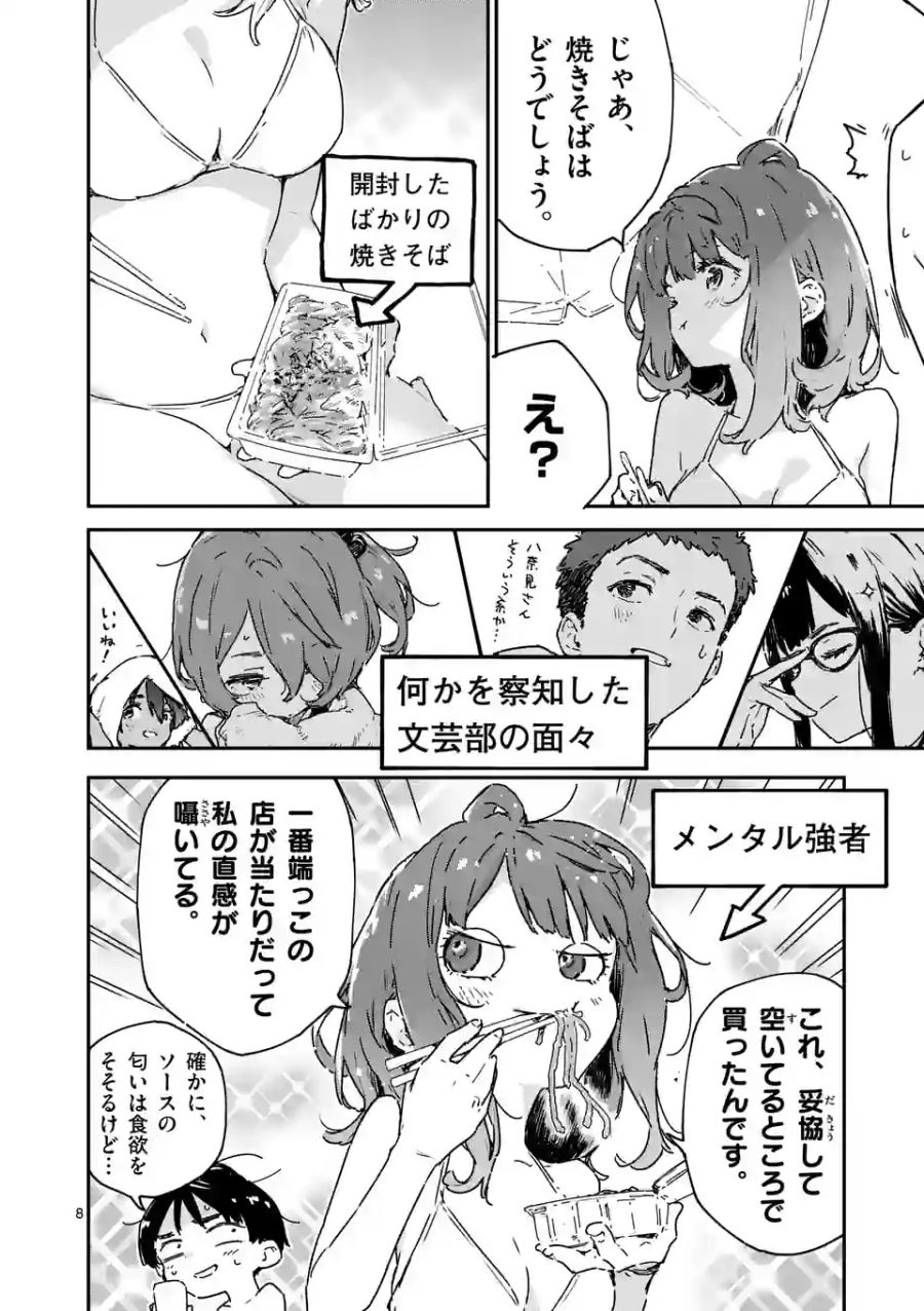 負けヒロインが多すぎる！ 第9話 - Page 8