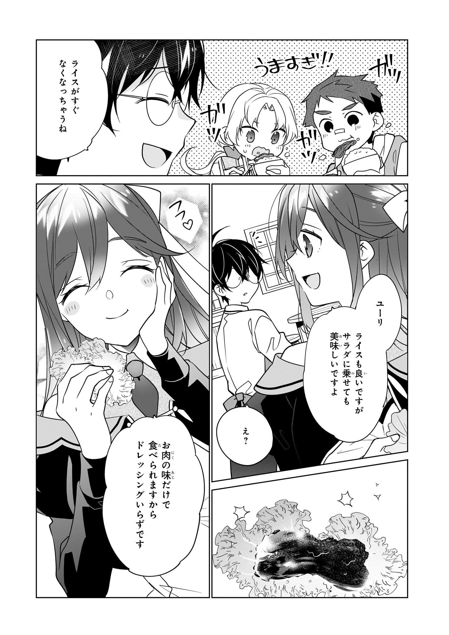 最強の鑑定士って誰のこと? ~満腹ごはんで異世界生活~ 第37話 - Page 19