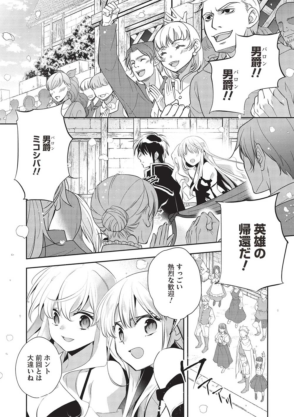 ウォルテニア戦記 第47話 - Page 4