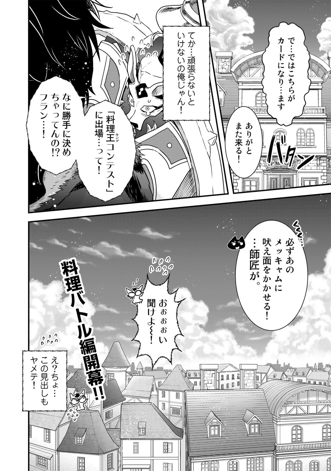 転生したら剣でした 第61話 - Page 30