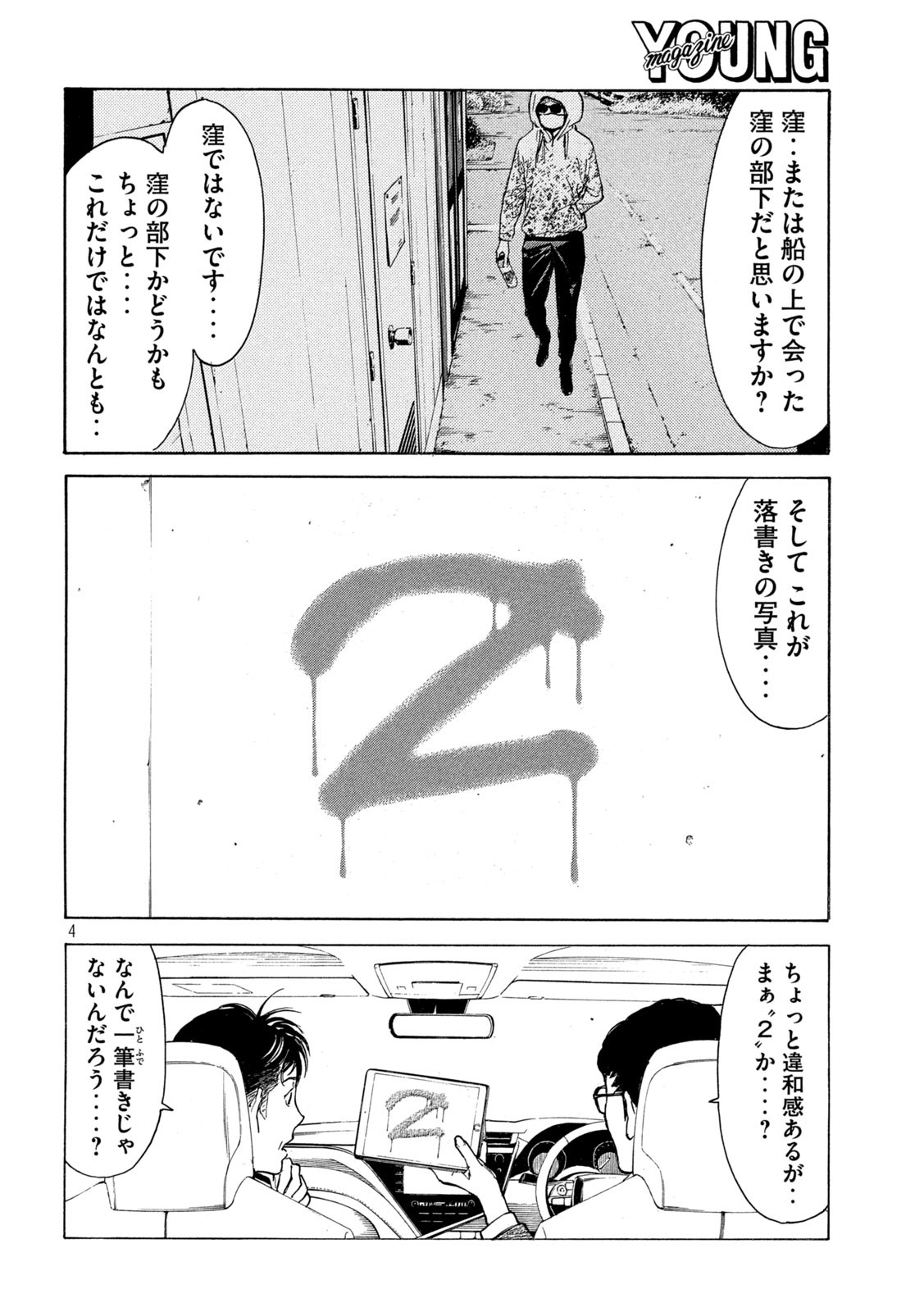 マイホームヒーロー 第172話 - Page 4