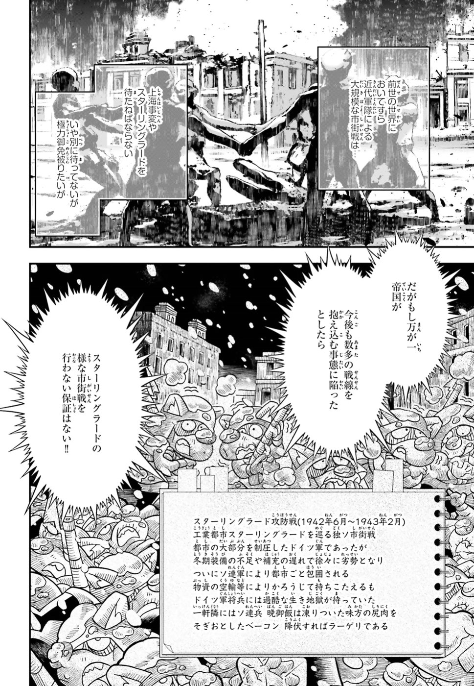 幼女戦記 第35話 - Page 4