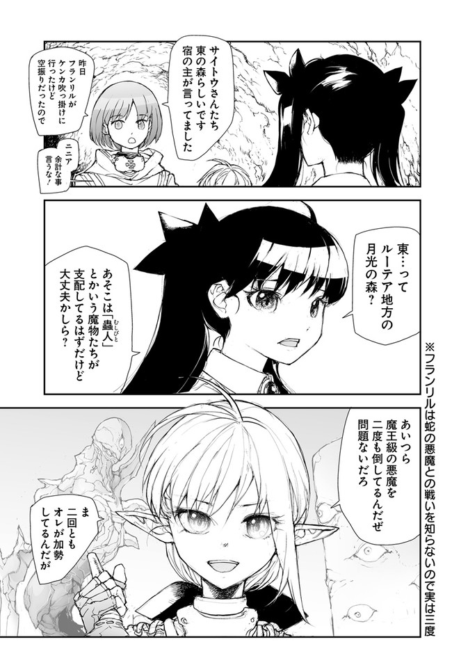 便利屋斎藤さん、異世界に行く 第191話 - Page 2