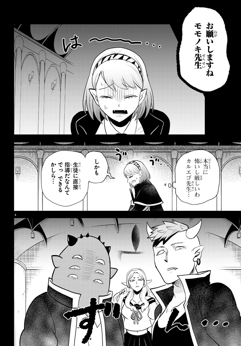 魔入りました！入間くん 第317話 - Page 4