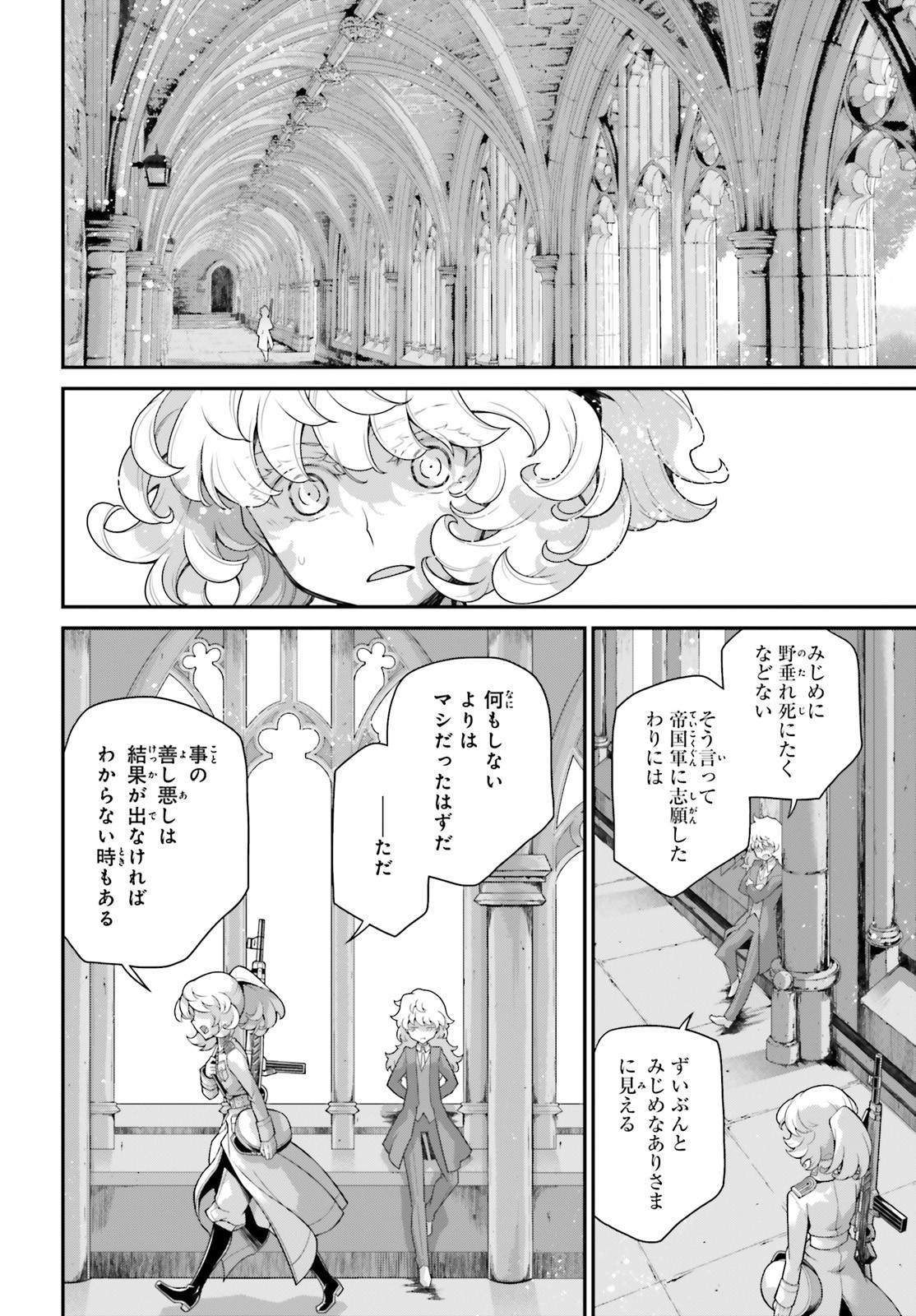 幼女戦記 第58話 - Page 30
