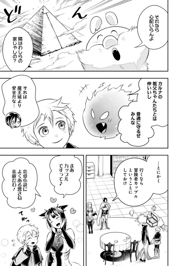 失業賢者の成り上がり　～嫌われた才能は世界最強でした～ 第89話 - Page 3