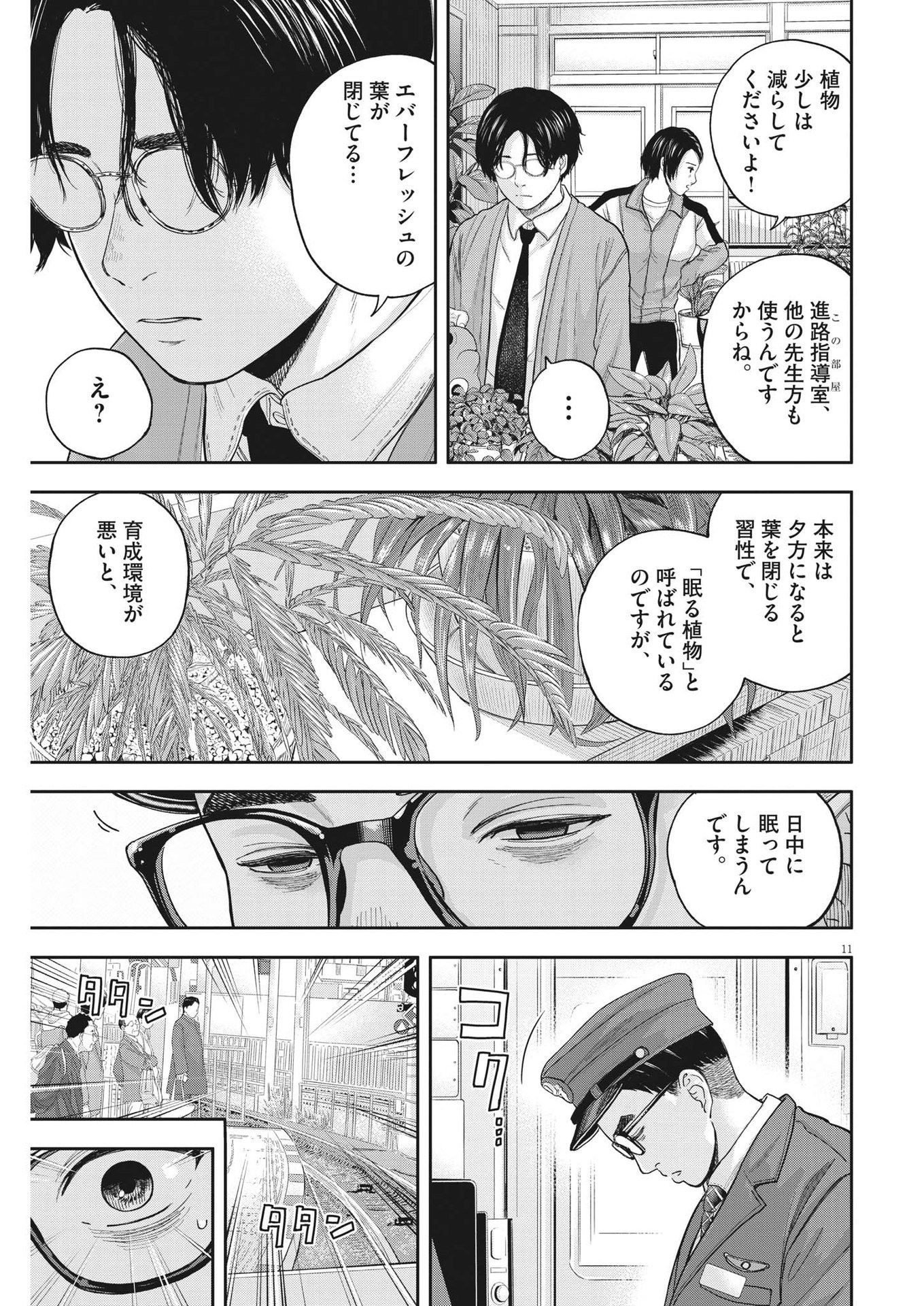 夢なし先生の進路指導 第4話 - Page 11