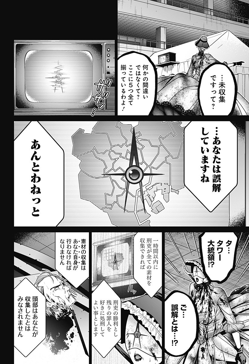 深東京 第25話 - Page 4