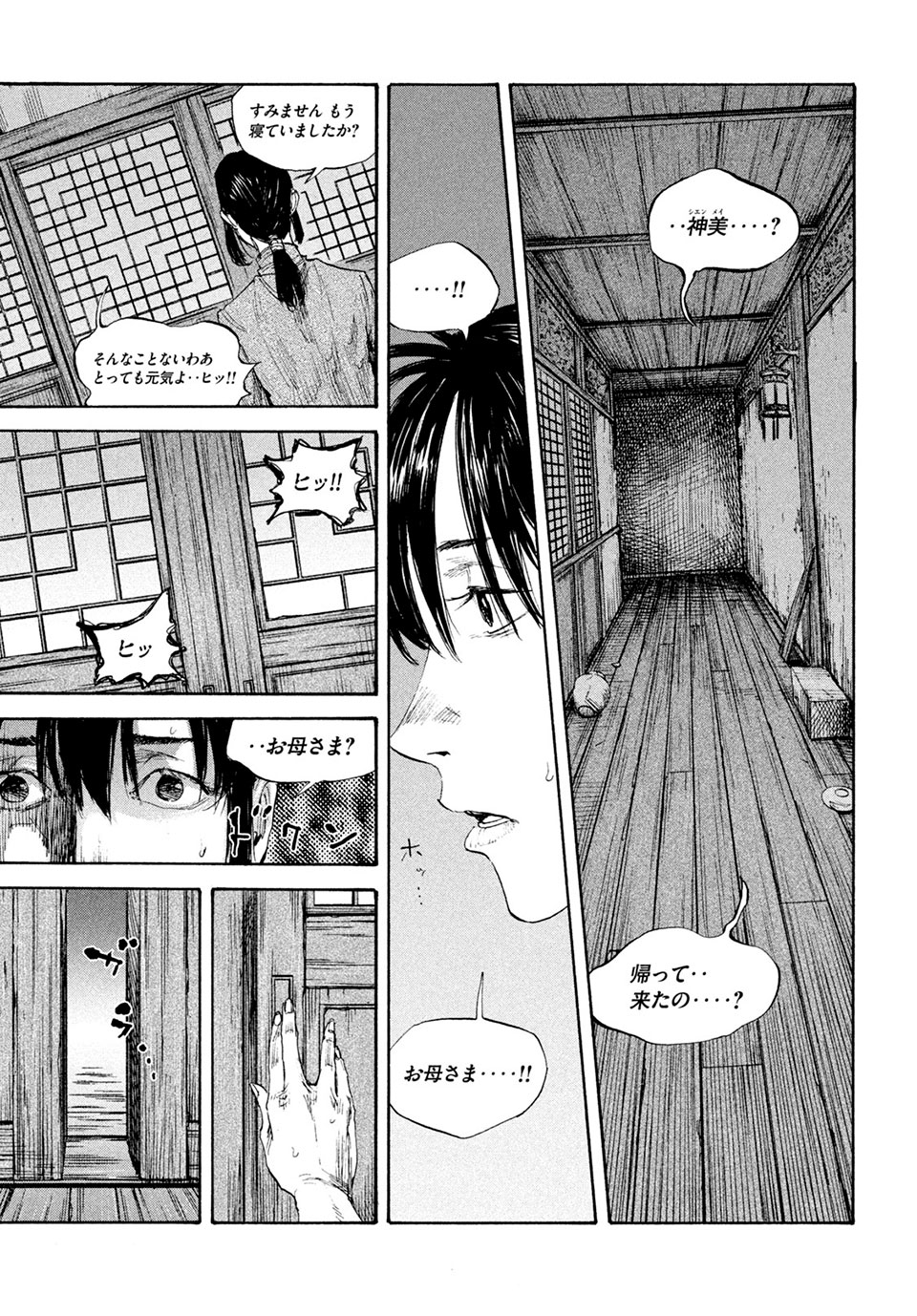 満州アヘンスクワッド 第81話 - Page 15