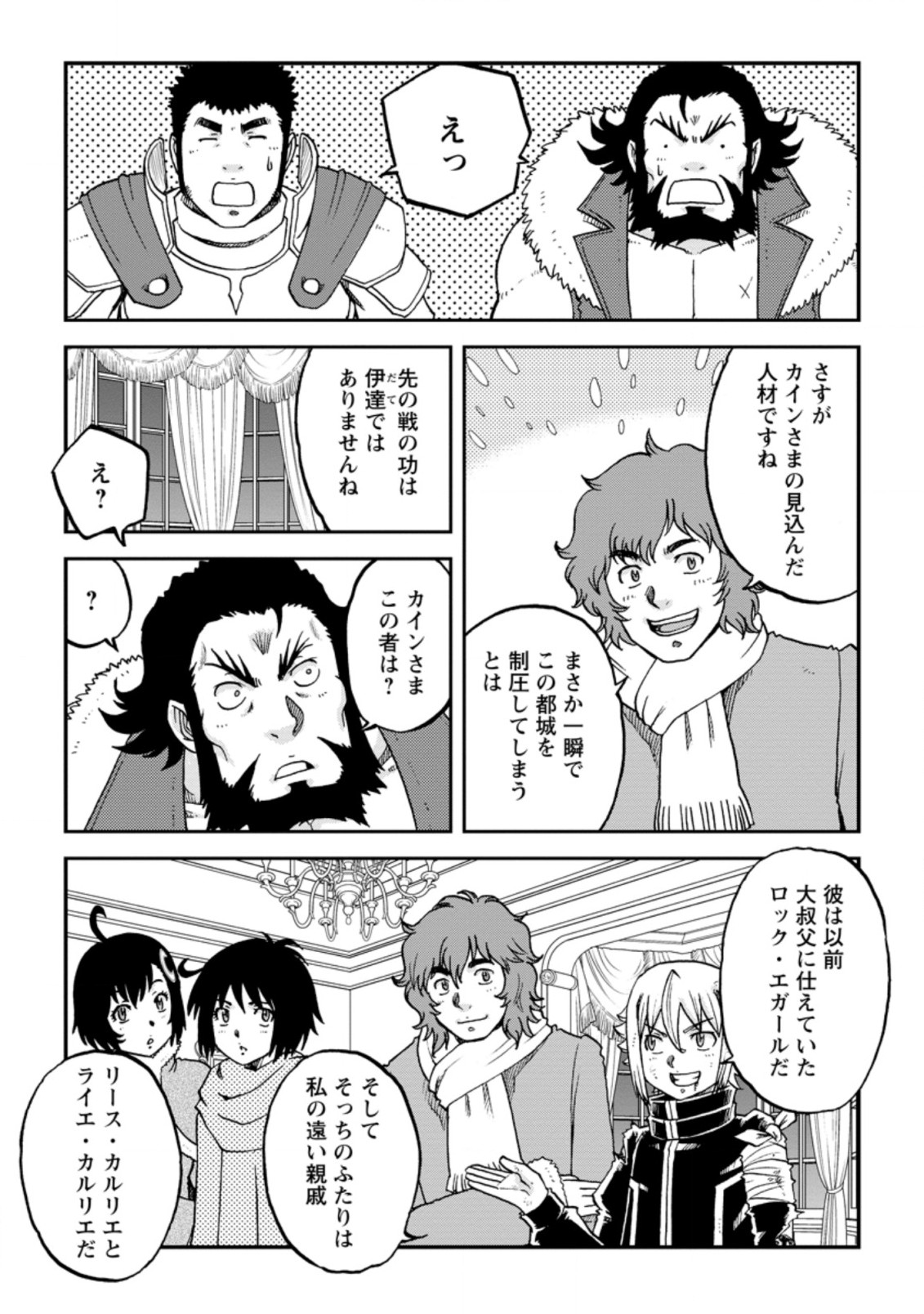 錬金貴族の領地経営 第16.3話 - Page 8