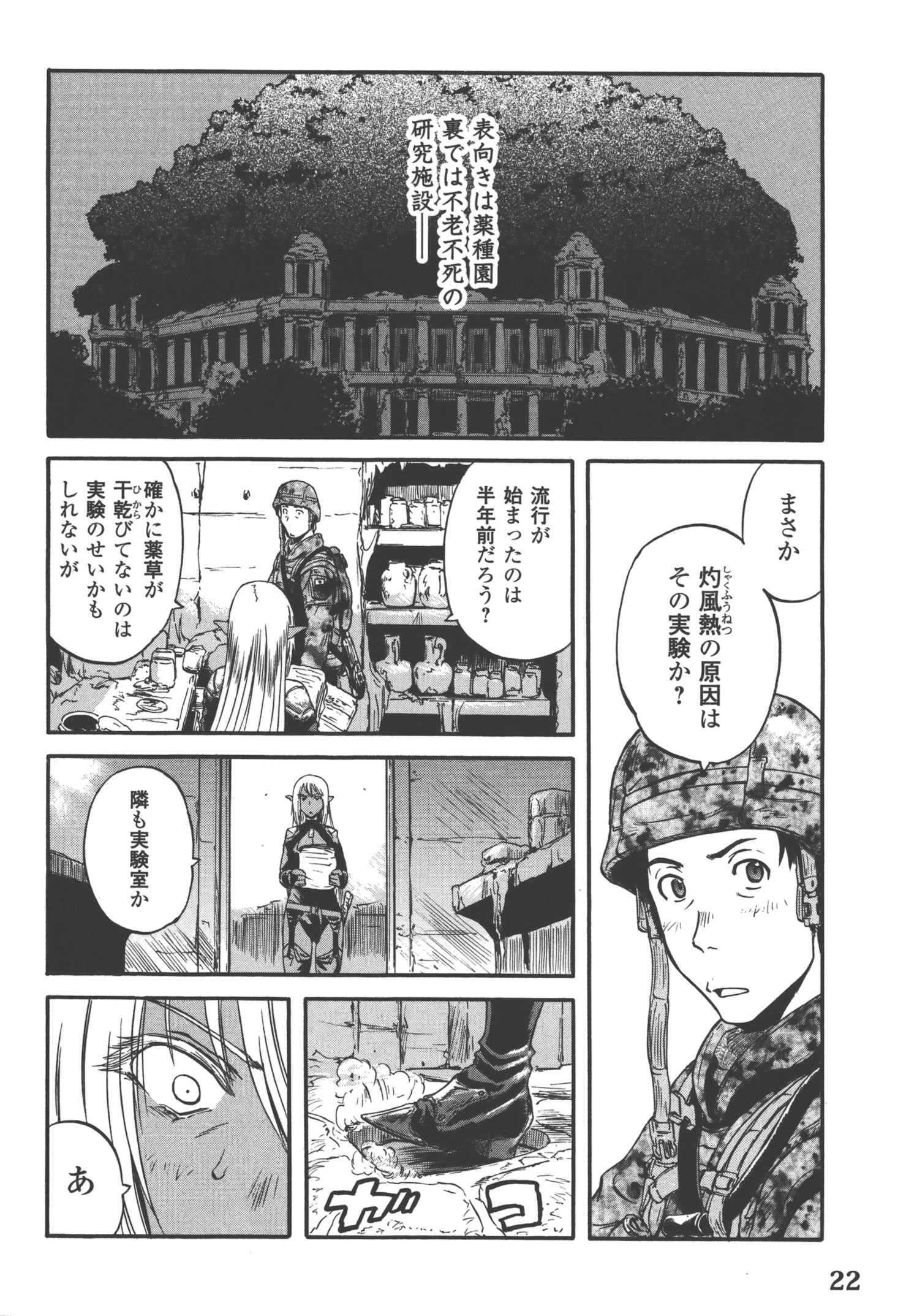 ゲート―自衛隊彼の地にて、斯く戦えり 第50話 - Page 19