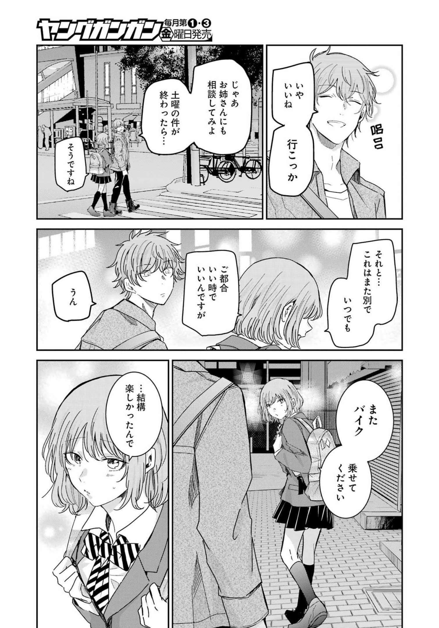 兄の嫁と暮らしています。 第124話 - Page 15