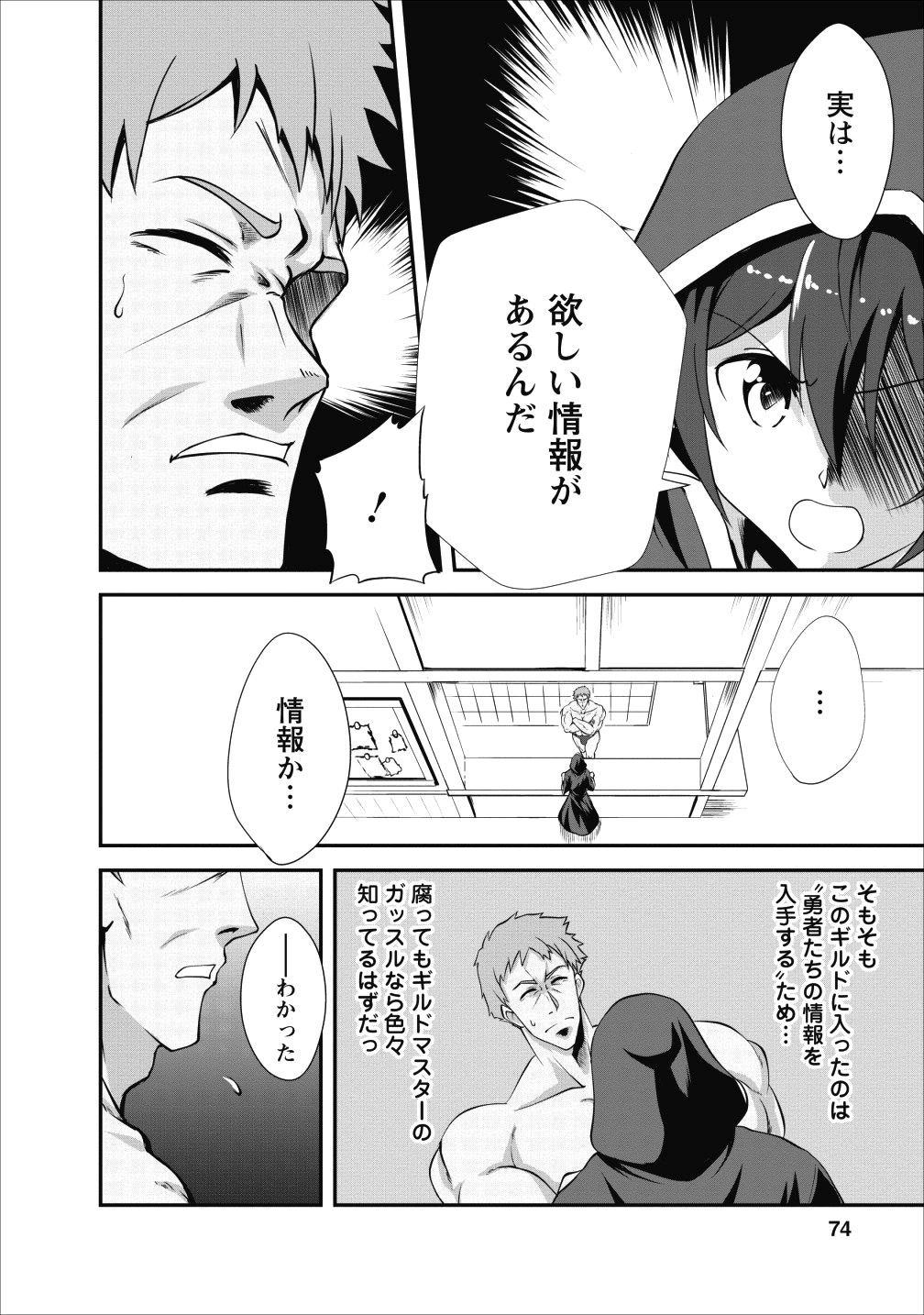 進化の実~知らないうちに勝ち組人生~ 第13話 - Page 12