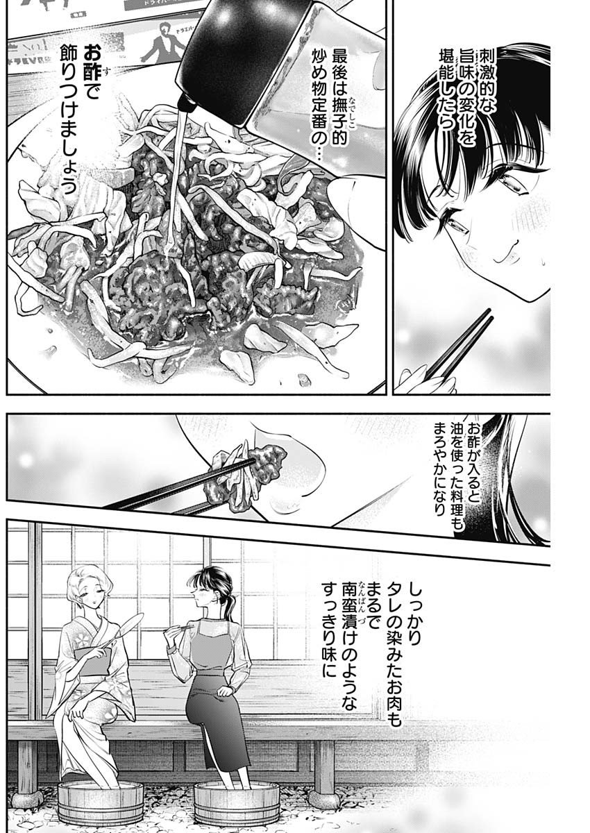 女優めし 第57話 - Page 16