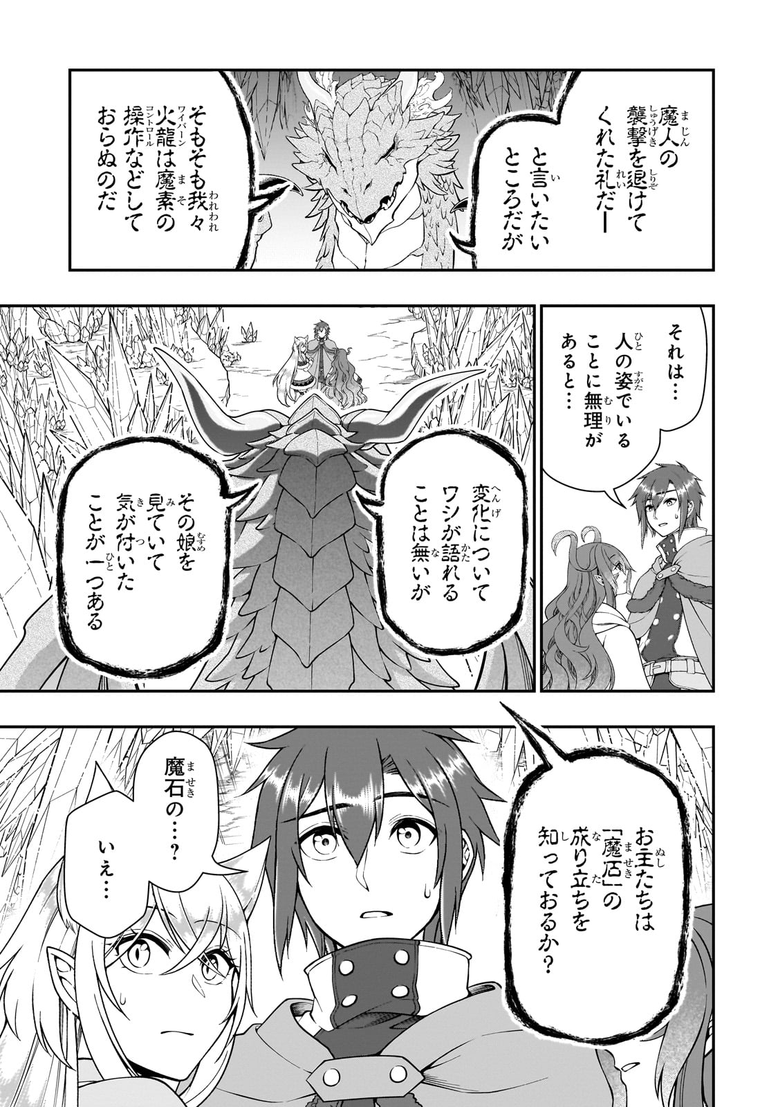 LV2からチートだった元勇者候補のまったり異世界ライフ 第50話 - Page 21