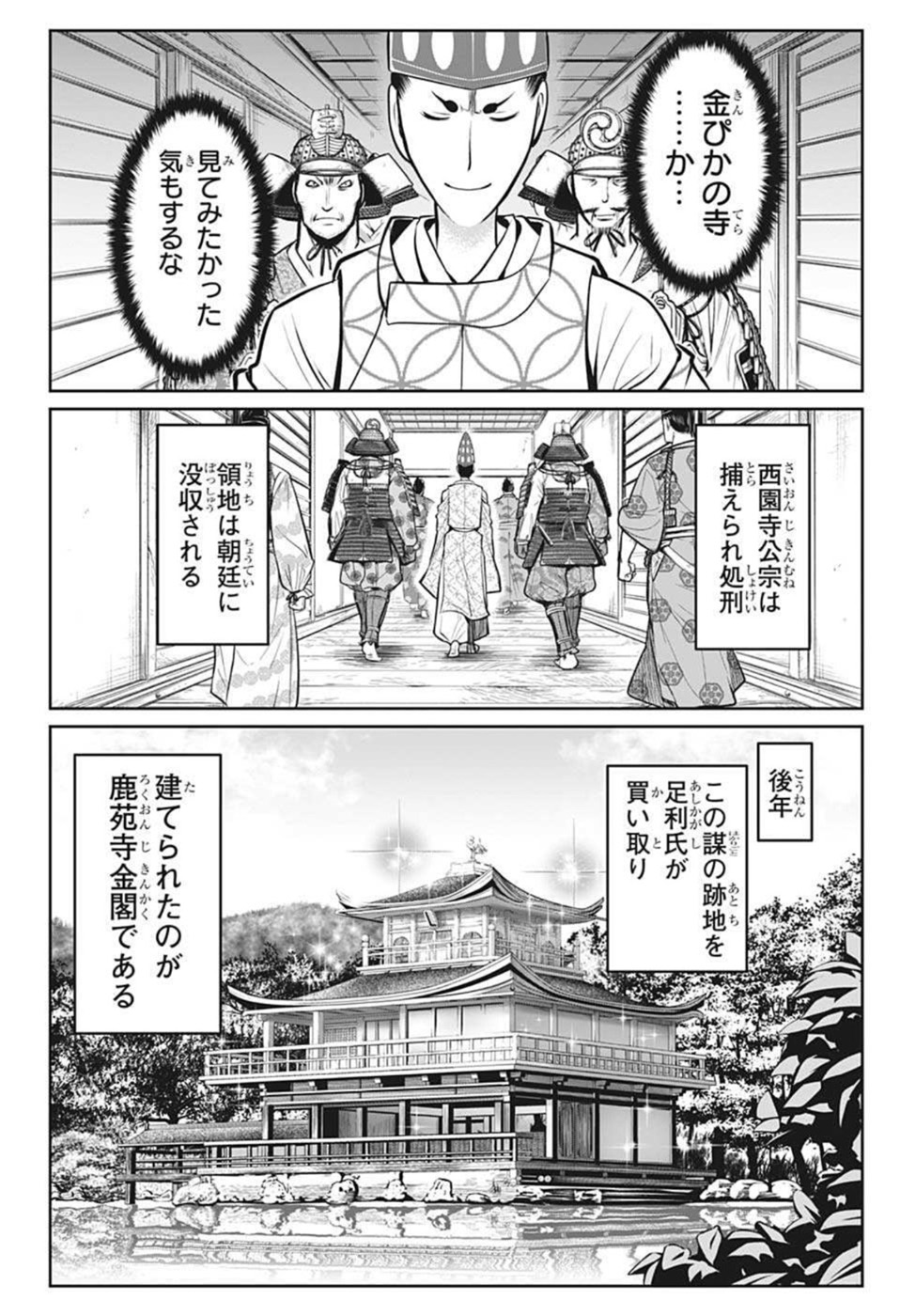 逃げ上手の若君 第58話 - Page 10