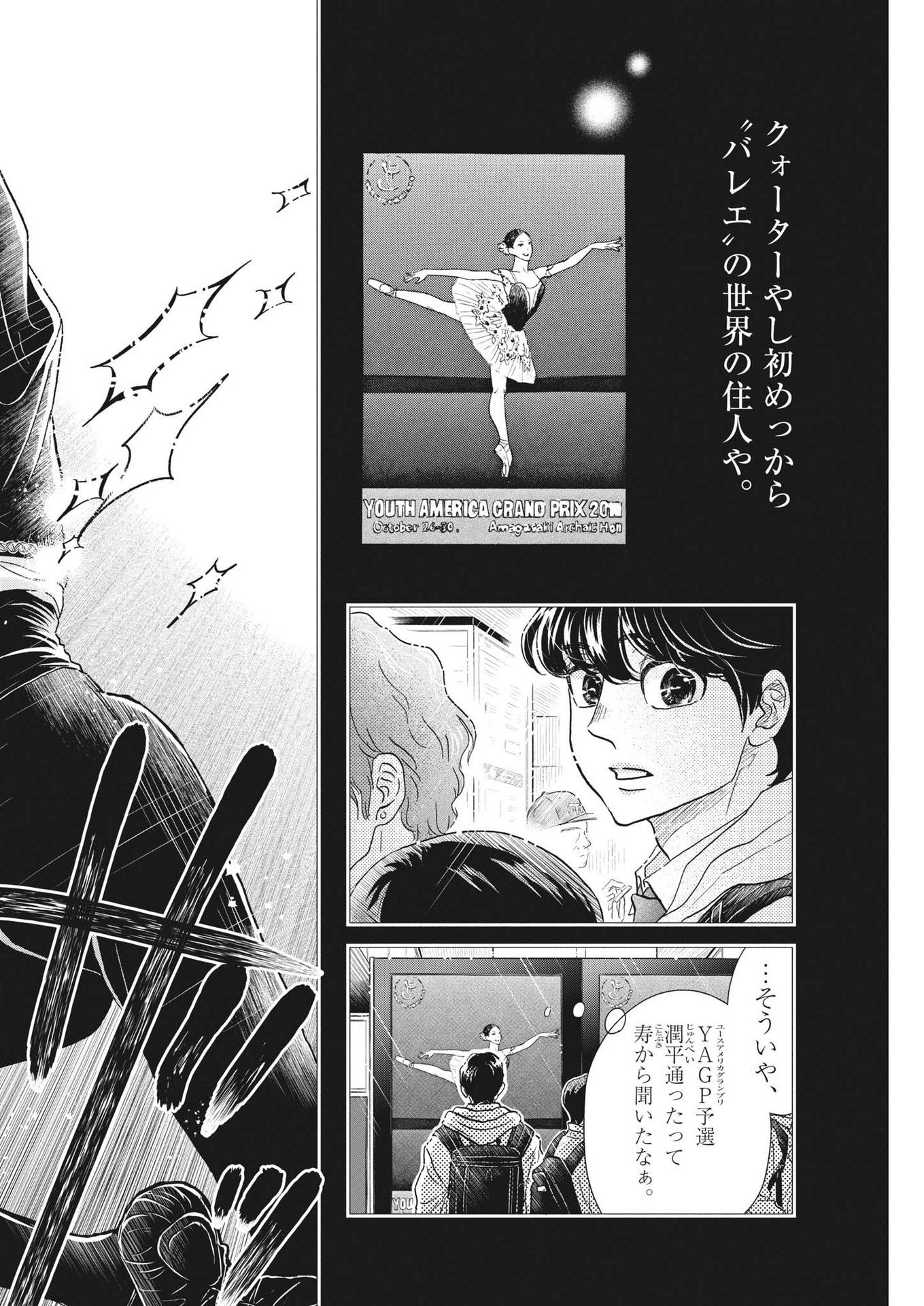 ダンス・ダンス・ダンスール 第218話 - Page 8