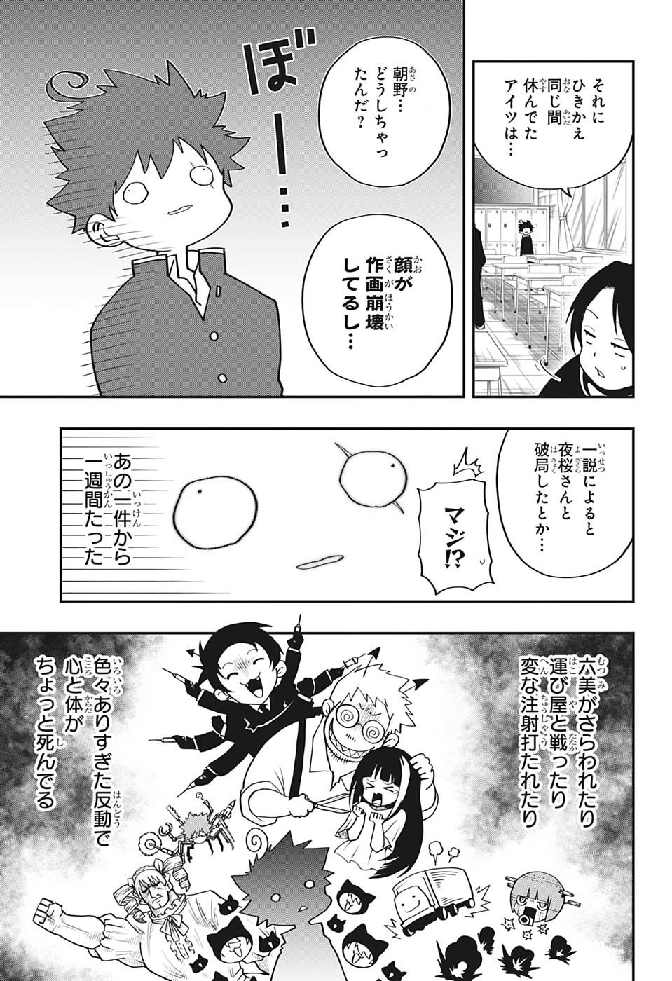 夜桜さんちの大作戦 第9話 - Page 3