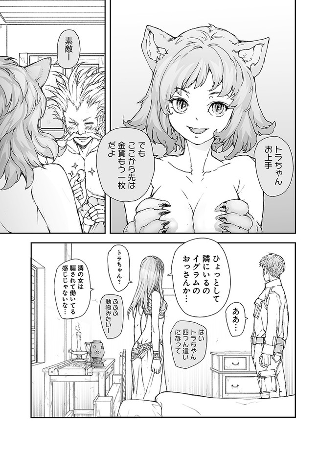 便利屋斎藤さん、異世界に行く 第165話 - Page 3