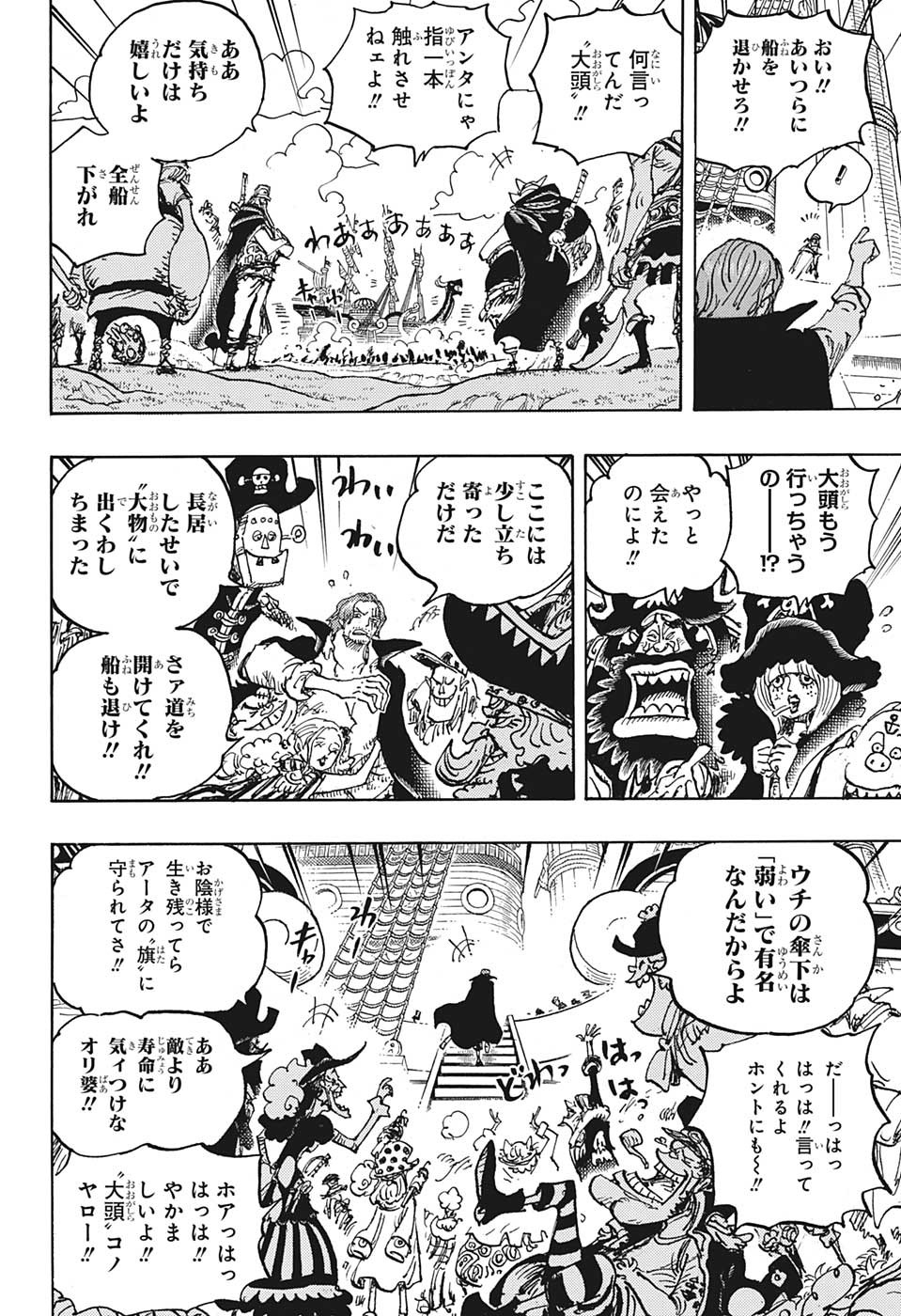 ワンピース 第1079話 - Page 6
