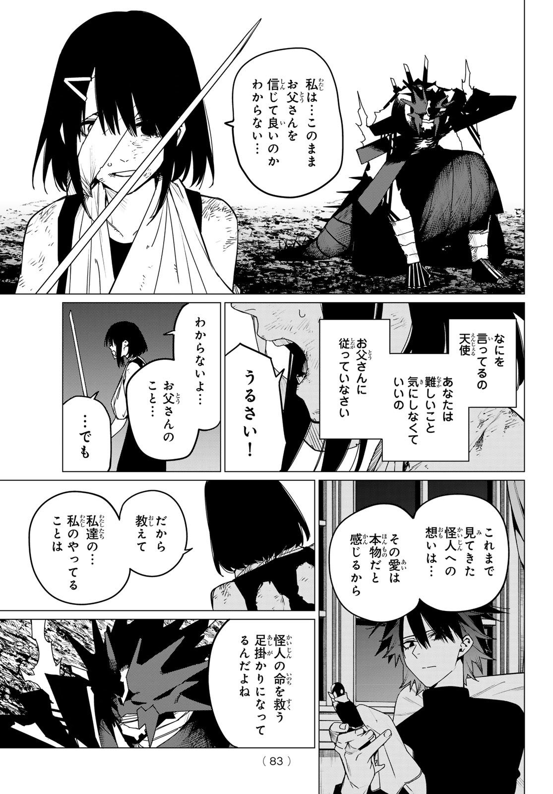 戦隊大失格 第118話 - Page 4