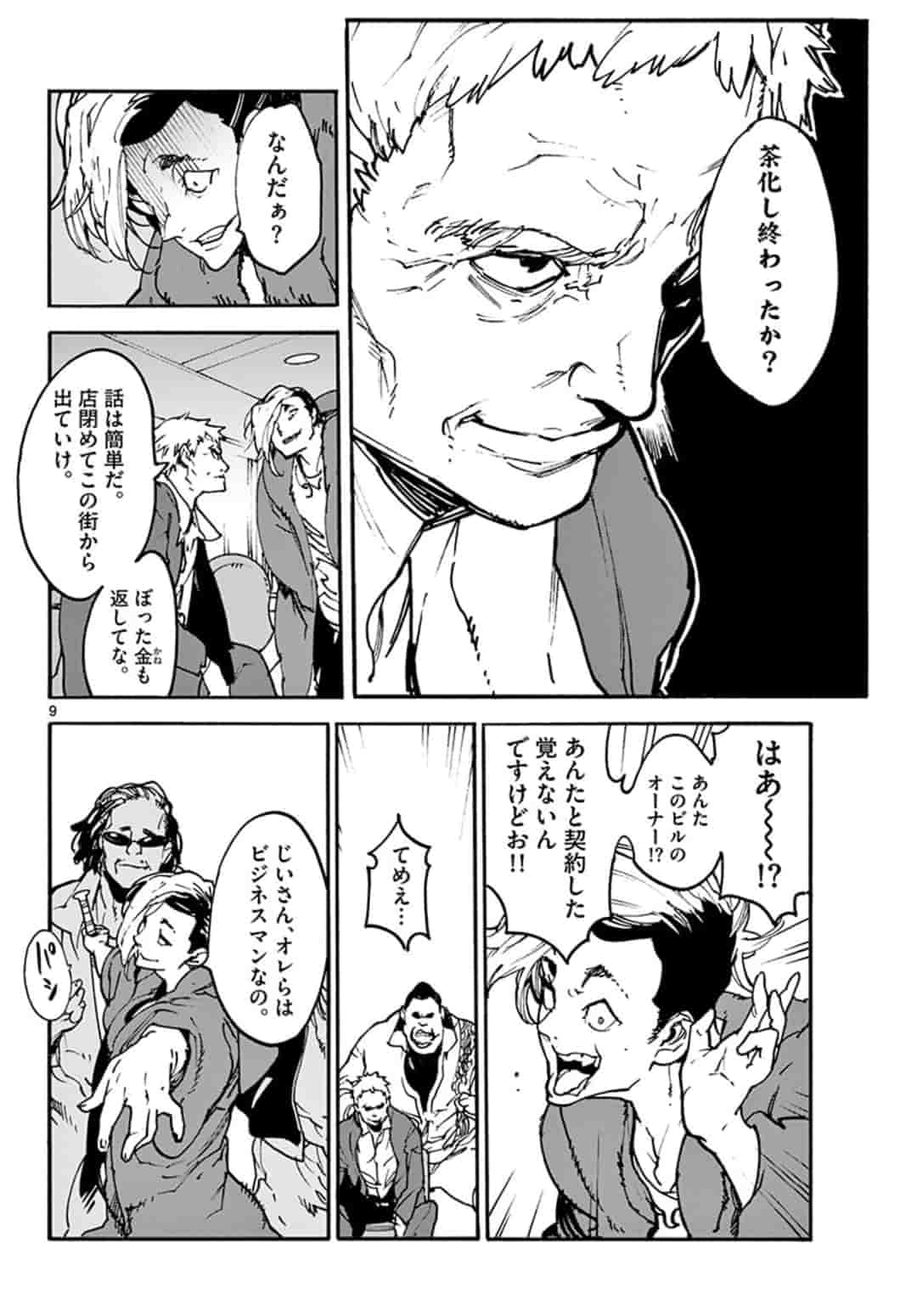 任侠転生 -異世界のヤクザ姫- 第1話 - Page 9